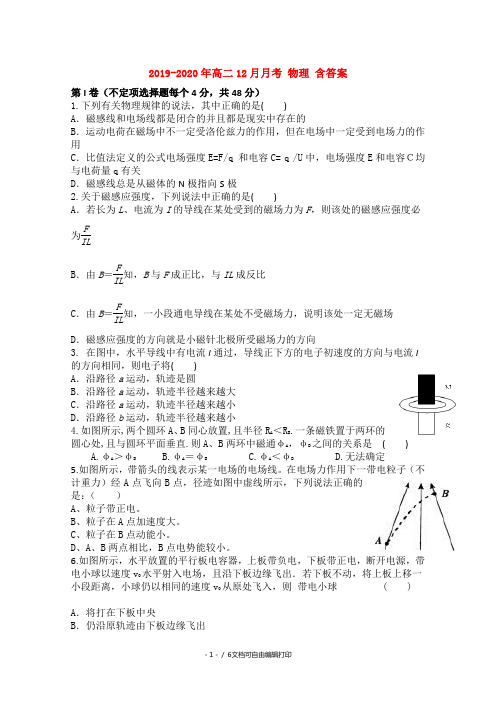 2019-2020年高二12月月考 物理 含答案