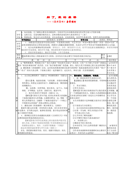 高中语文1.2再别康桥学案(新人教版必修1)