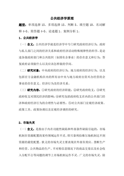 公共经济学复习资料