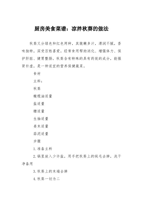厨房美食菜谱:凉拌秋葵的做法