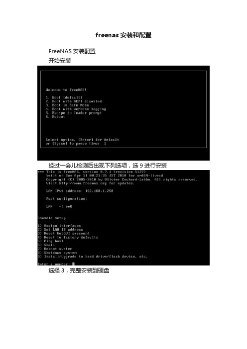 freenas安装和配置