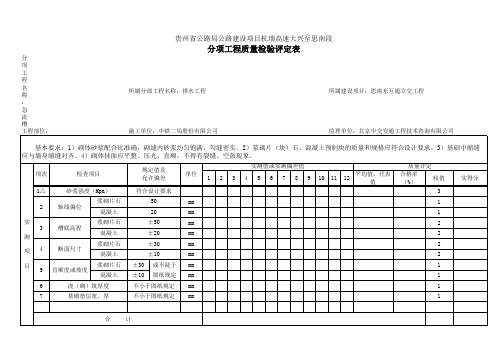 分项评定样表