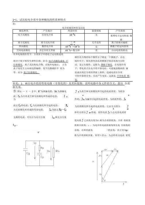 高电压技术问答题资料