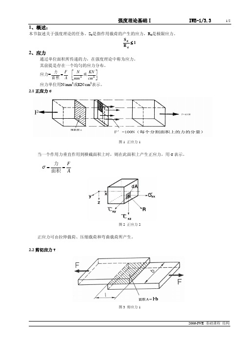 国际焊接工程师技术员培训教教材