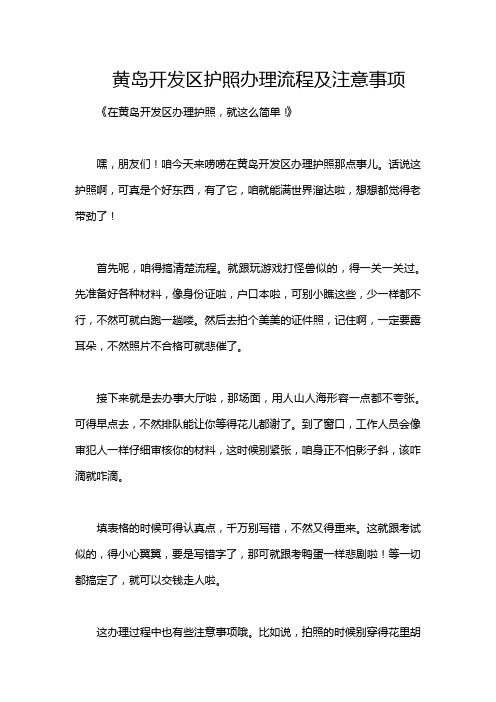 黄岛开发区护照办理流程及注意事项