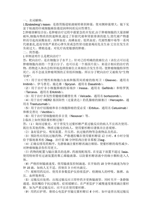 肿瘤学考试题