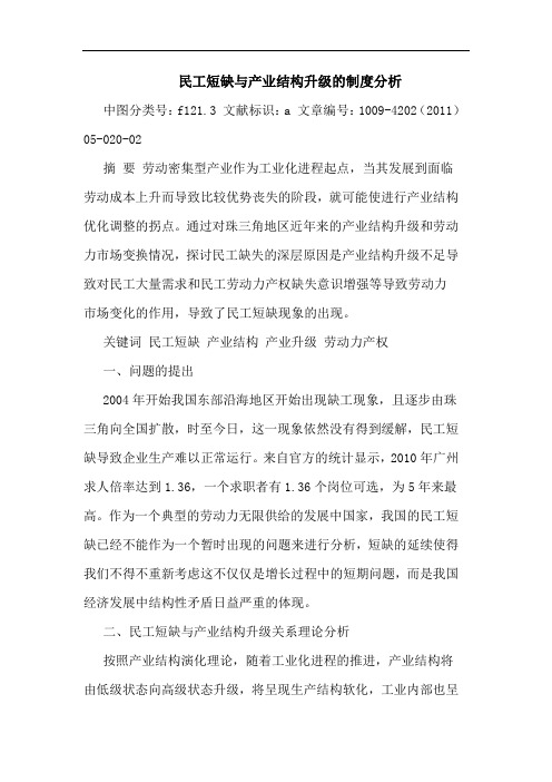 民工短缺产业结构升级制度论文