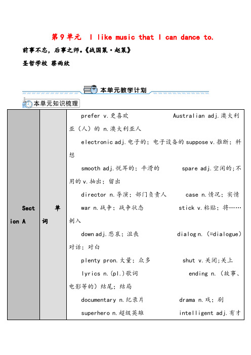 人教版英语九年级下册Unit9_Section A 教案与反思