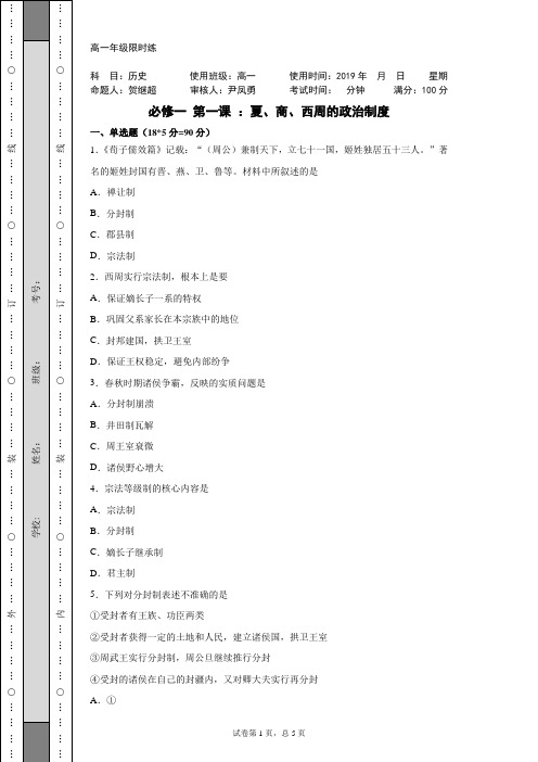 高中历史必修一第一课练习题