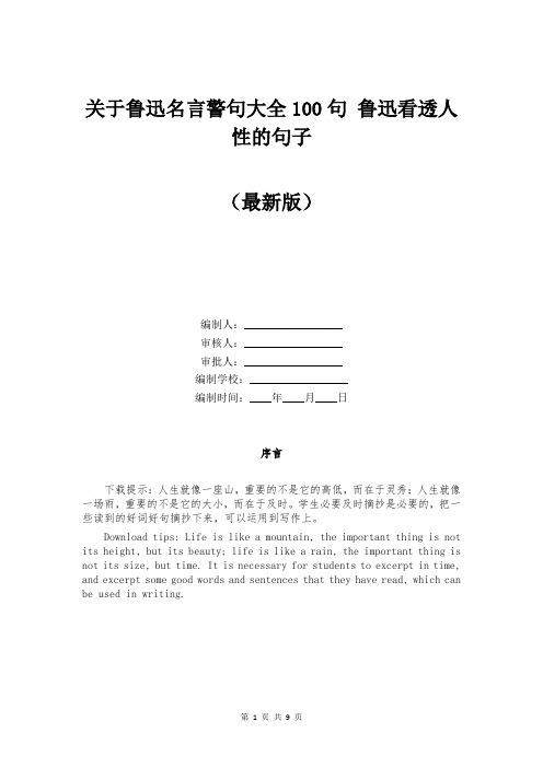 关于鲁迅名言警句大全100句 鲁迅看透人性的句子