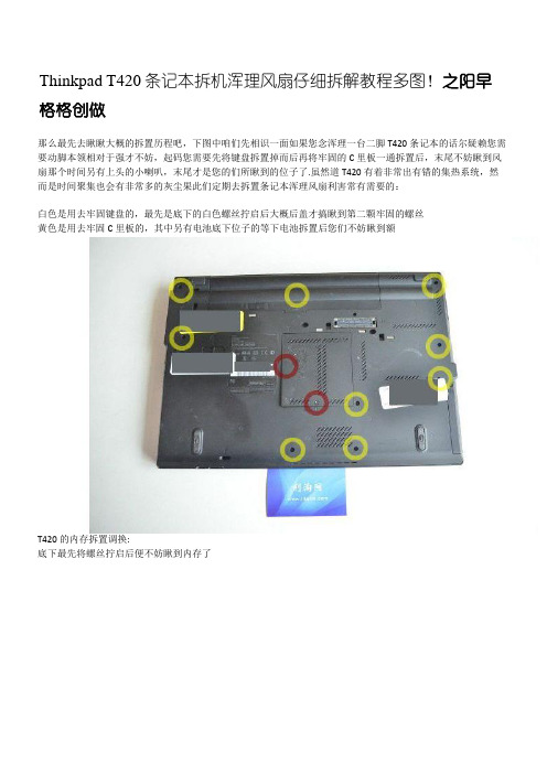 T420拆机-很详细的图文