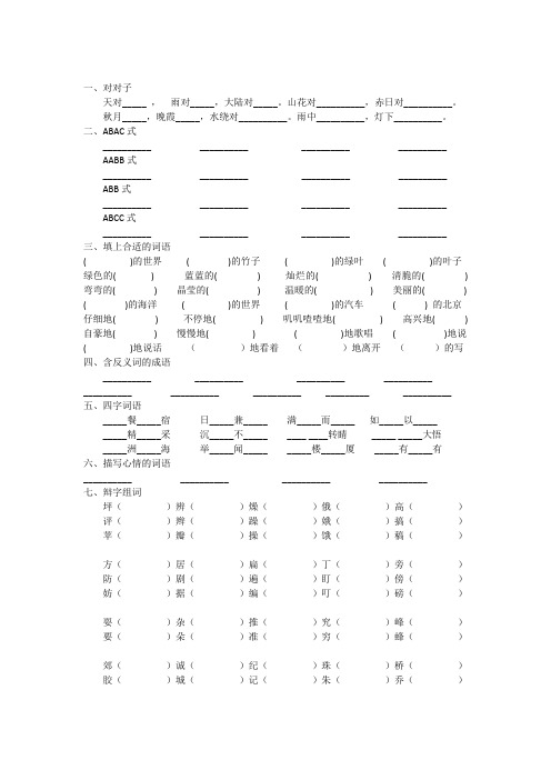 三年级语文上册词语复习归类