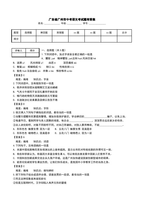 广东省广州市中考语文考试题有答案.doc