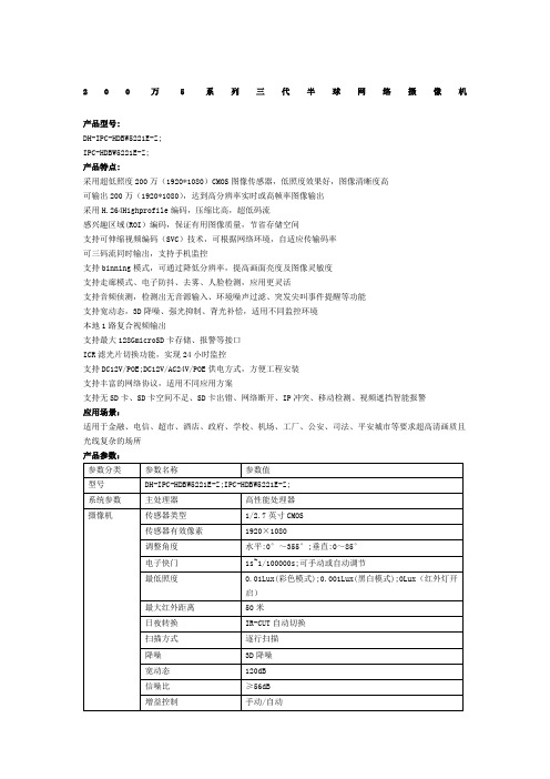 DH-IPC-HDBW5221E-Z