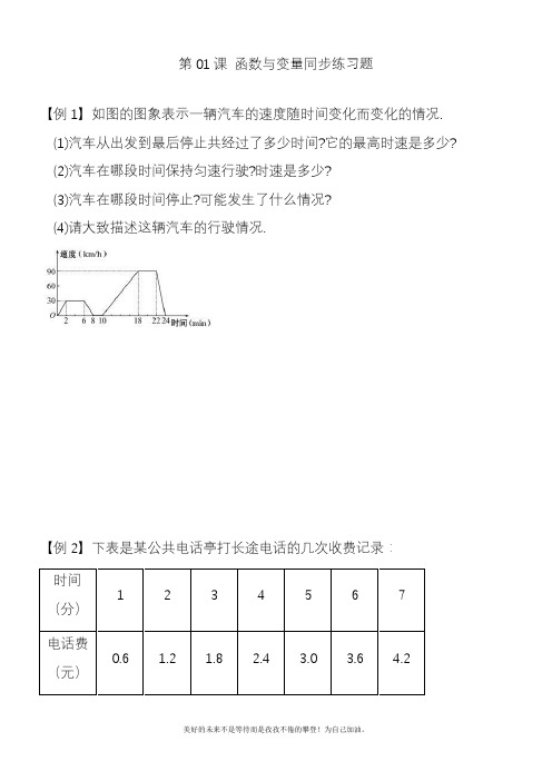 2020—2021年人教版初中数学八年级下册函数与变量例题+同步练习题及答案(精品试题).docx