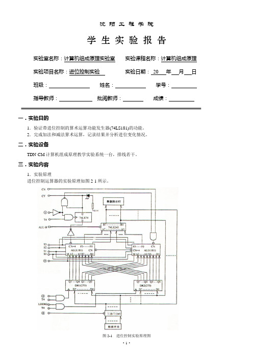 实验二  进位控制实验-报告