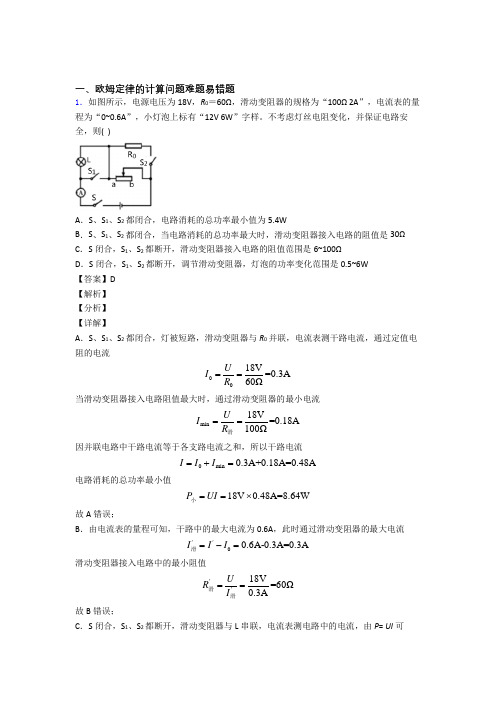 2020-2021物理二模试题分类汇编——欧姆定律的计算问题综合含答案