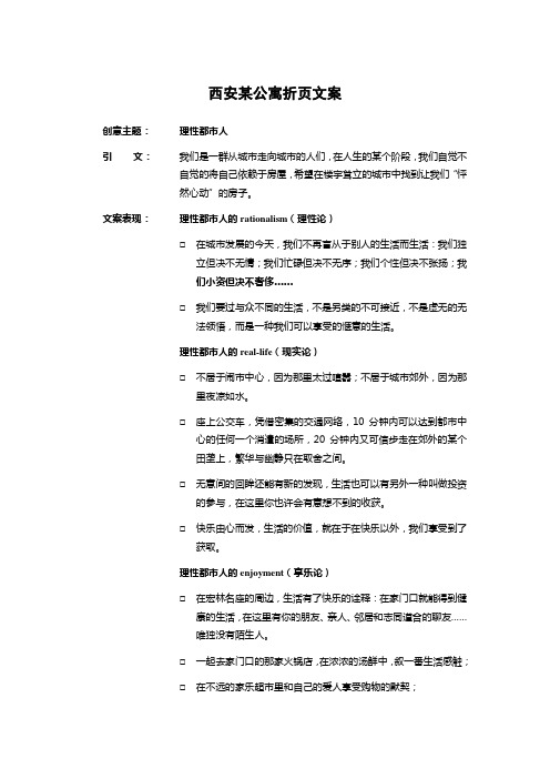 西安某公寓折页文案