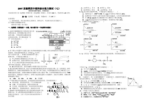 07届高三理科综合能力测试(七)