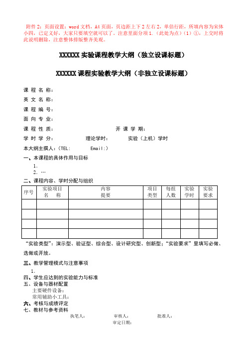 实验课程大纲模板