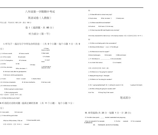 八年级上册人教版英语期中考试试卷(含答案-听力)