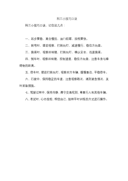 科三小技巧口诀