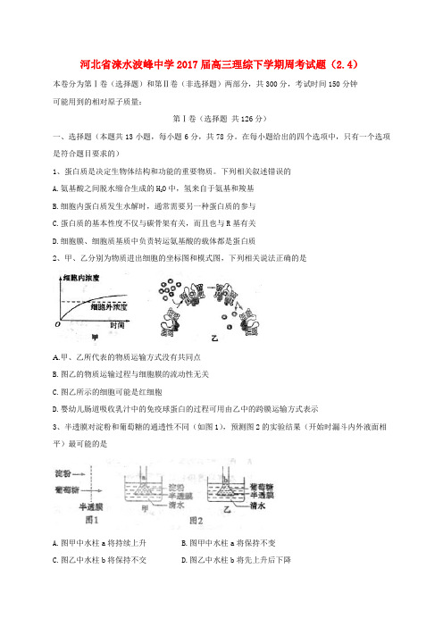 精选高三理综下学期周考试题2.4