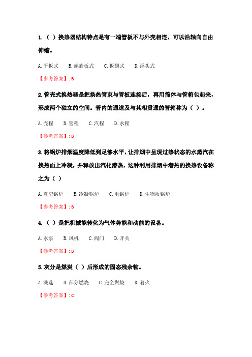 奥鹏 东北大学21秋季 《热工装置与设备的CADX》在线平时作业2 参考答案.doc