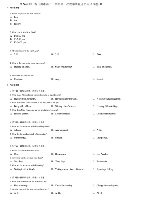 2024届浙江省台州市高三上学期第一次教学质量评估英语试题(3)