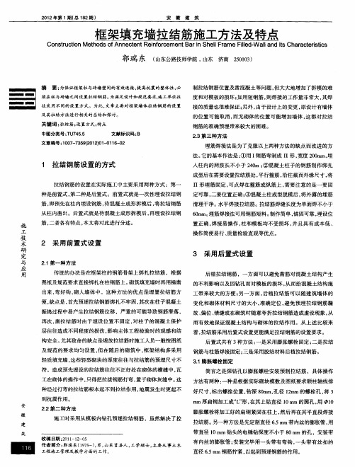 框架填充墙拉结筋施工方法及特点