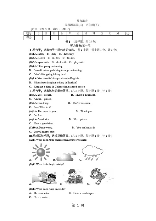 中考英语复习(河北人教版)练习：3 阶段测试卷(三) 八年级(下)-最新教学文档