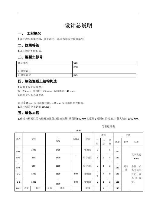 广联达施工图设计总说明