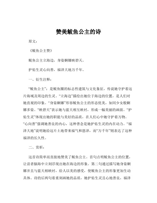 赞美鲅鱼公主的诗