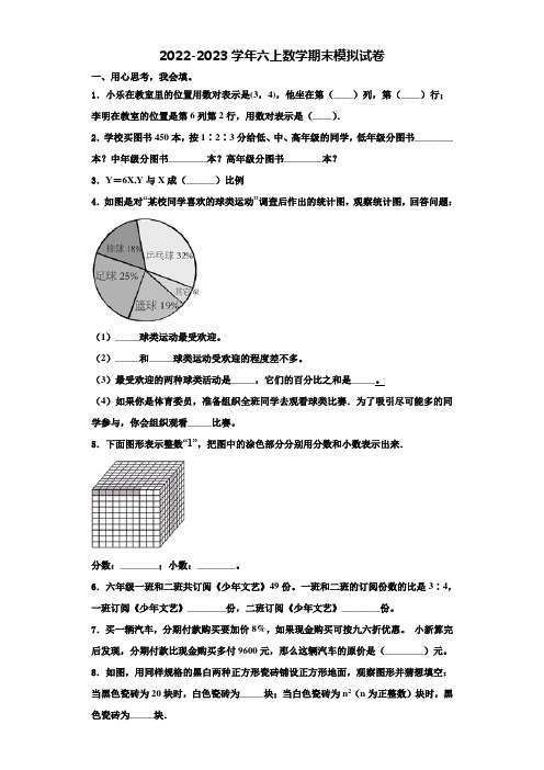 甘肃省白银市会宁县2022年六年级数学第一学期期末联考试题含解析