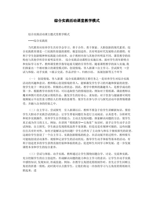 综合实践活动课堂教学模式