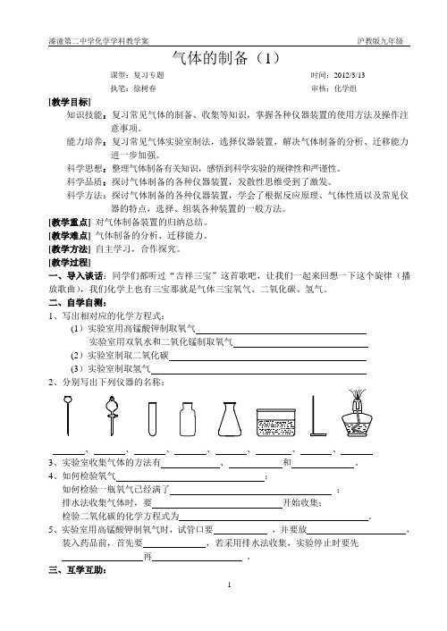 气体的制备