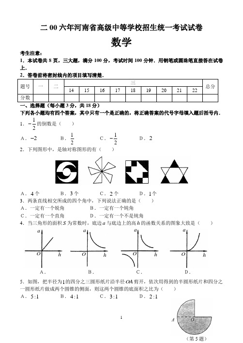 2006-2010河南数学中考真题试卷(含答案)