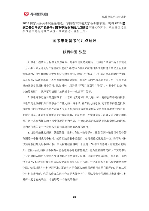国考申论备考的几点建议