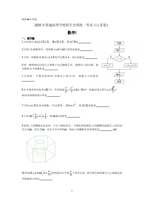 2020届江苏高考数学原卷版含附加题