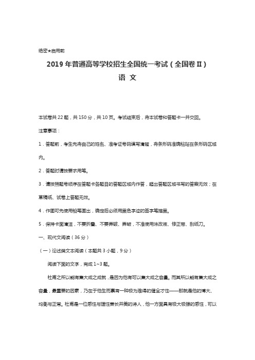 2019年全国统一高考语文试卷(全国卷II)(word档含答案解析)