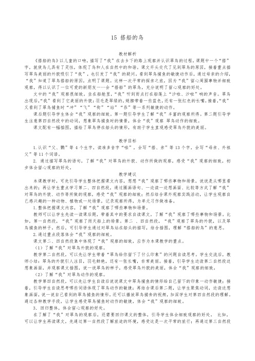 部编版三年级语文上册教师用书15搭船的鸟