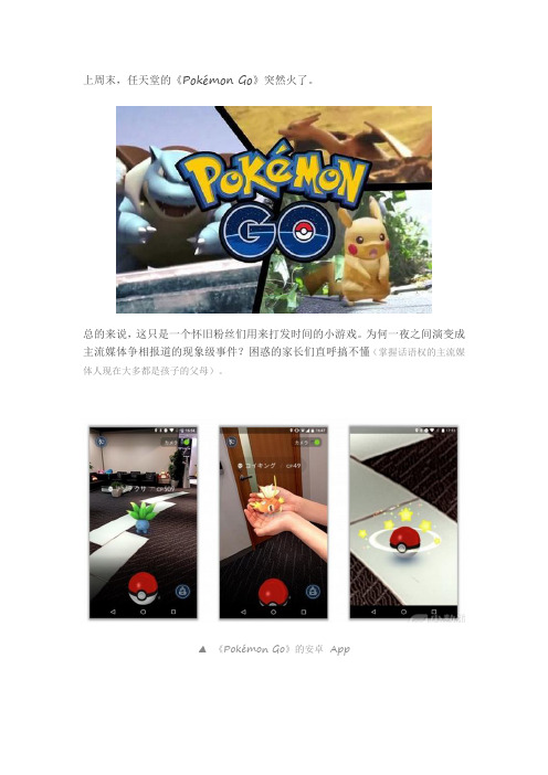 Pokémon Go这么火？我来给你们泼点冷水