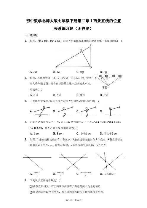 初中数学北师大版七年级下册第二章1两条直线的位置关系练习题-普通用卷