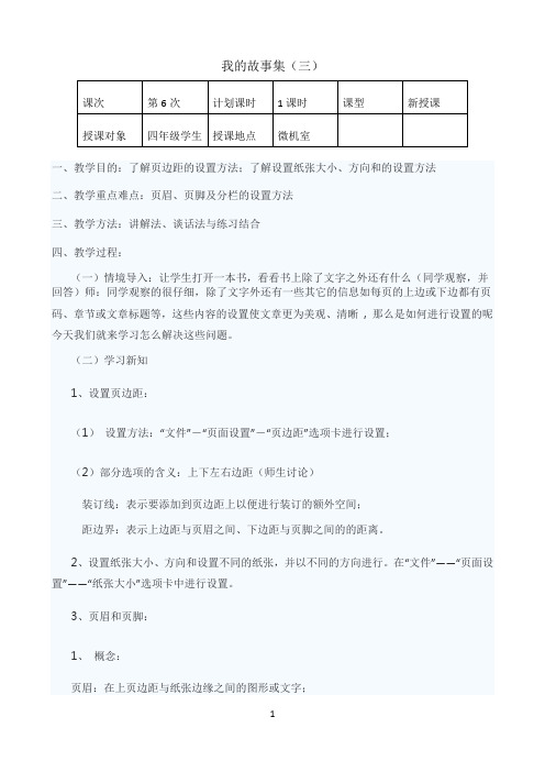 四年级上信息技术教案-我的故事集(三)-云南版