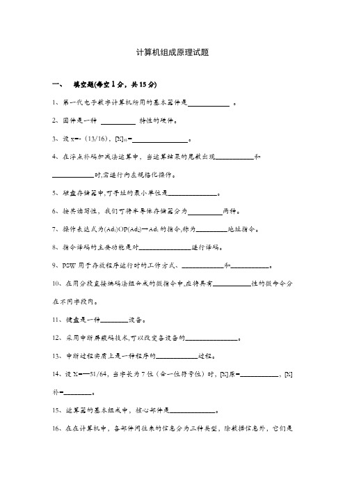 计算机组成原理试题 (1)