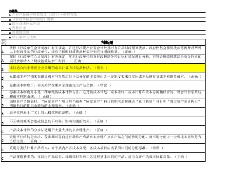 2015年会计继续教育题目及答案汇编 (1)