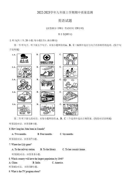 福建省泉州市安溪县2022-2023学年九年级上学期期中质量监测英语试题(含答案听力原文)