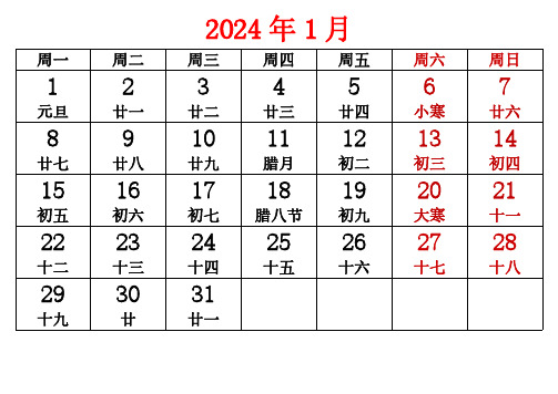 2024年全年日历含农历(每月一张)