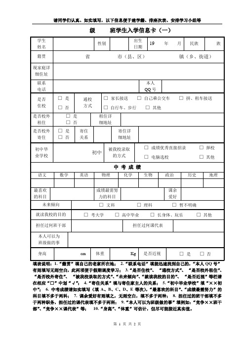 高一入学学生信息卡最新版