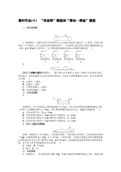 2022届高考物理一轮复习课时作业(十)(Word版)含答案